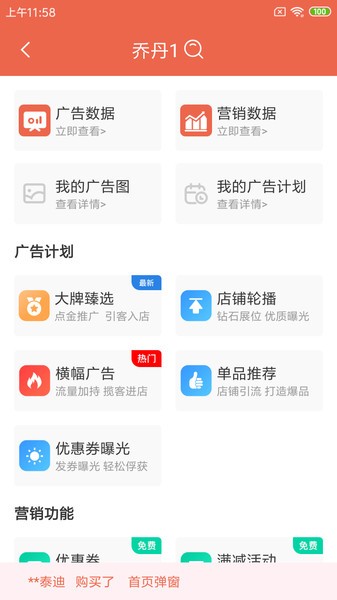 爽提商家app图1