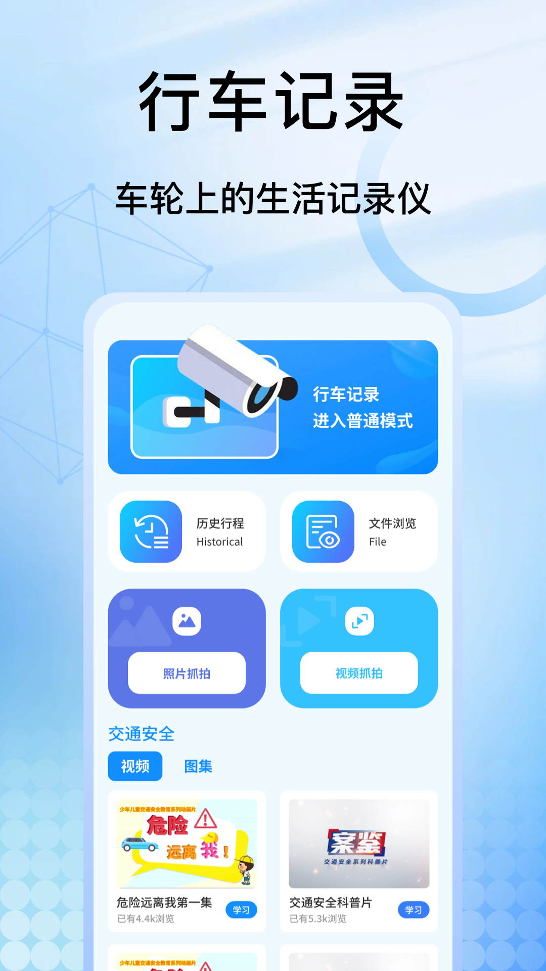 手机车载记录仪软件图4