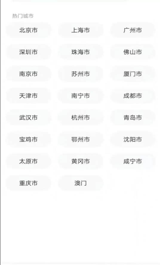 掌上天气最新版图3