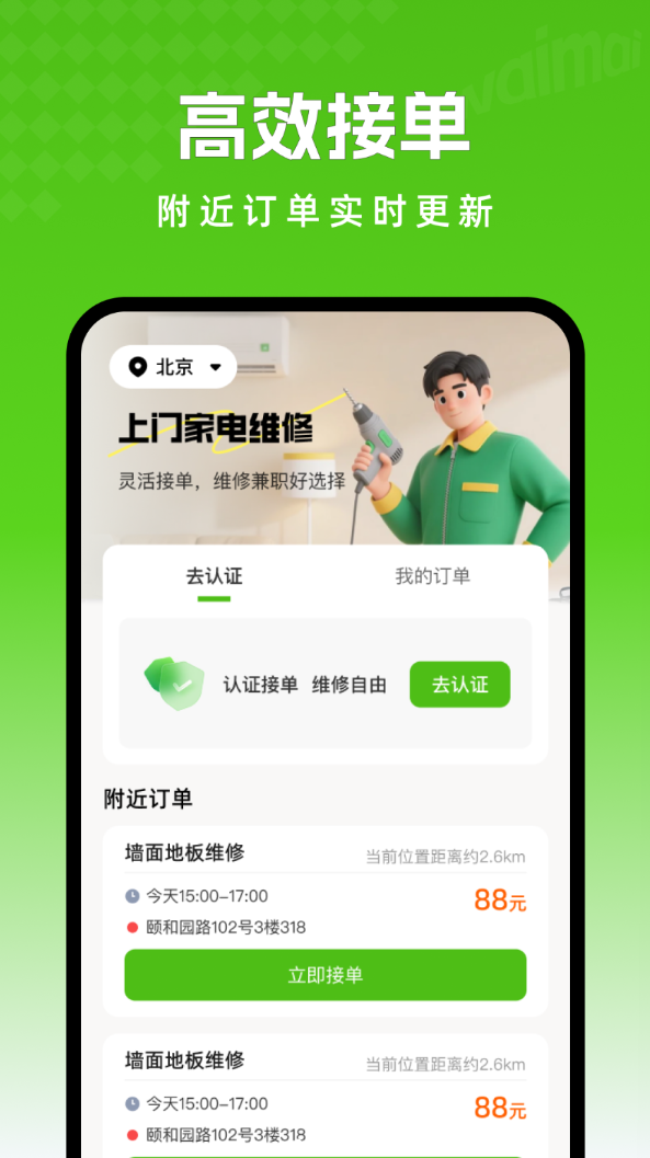 上门家电维修app