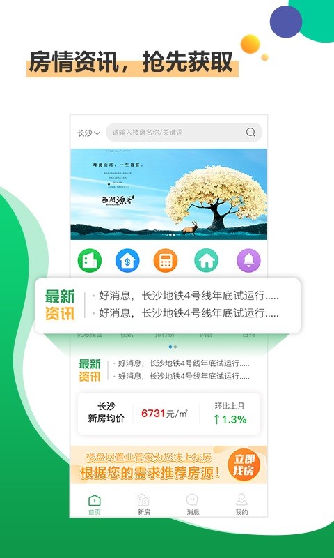 楼盘网app图1