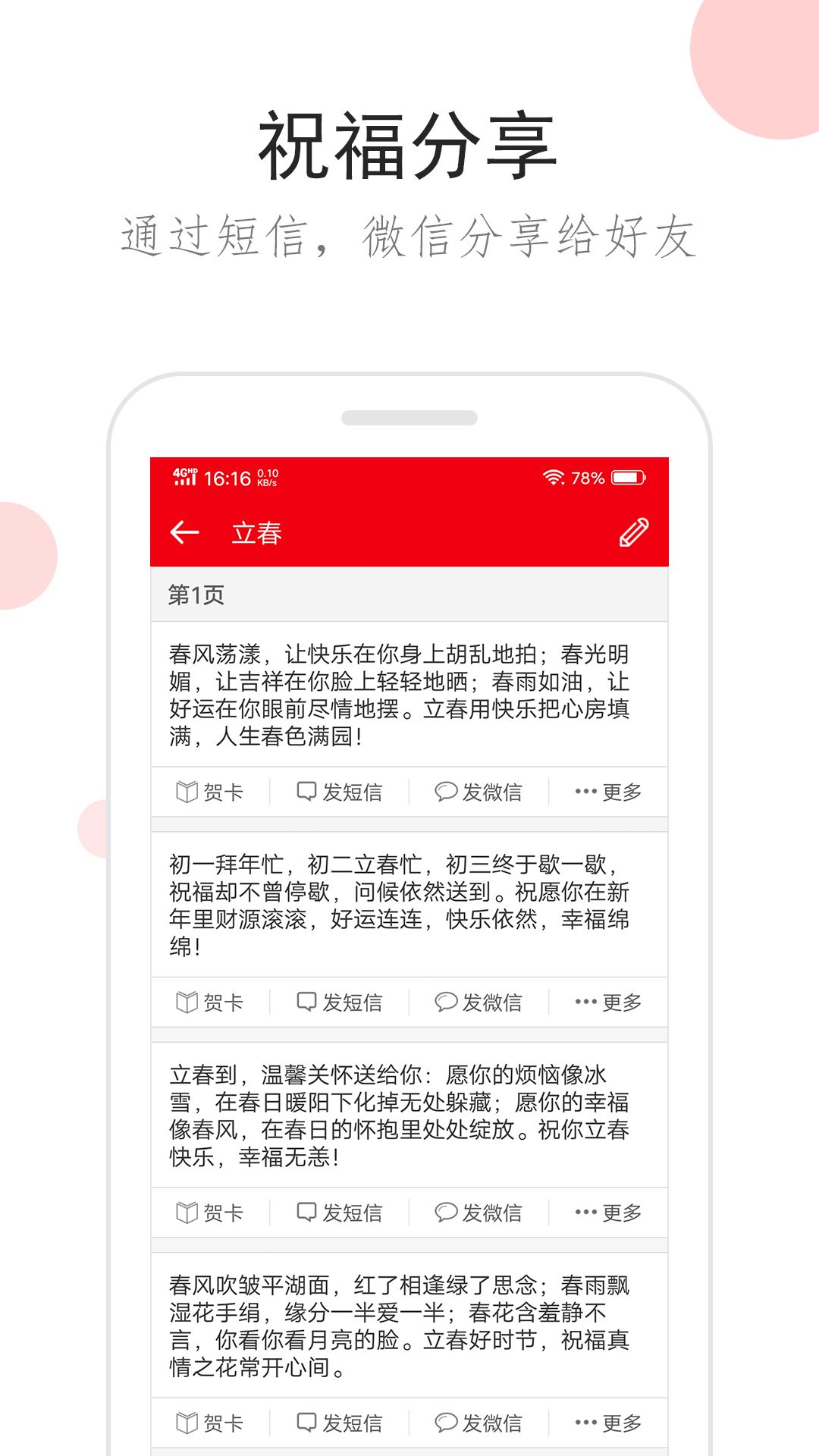 祝福短信软件图2