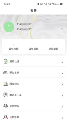 叁秦出行司机端app图3