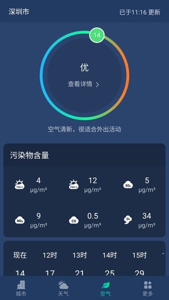 星空气象app图2