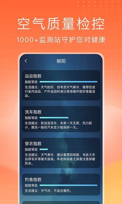 预见好天气app图3