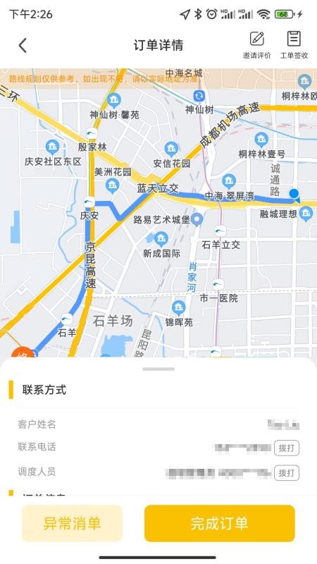 派师傅app