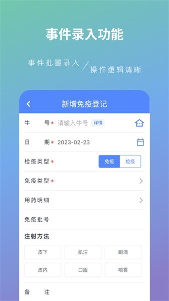智慧牧场移动端app图1