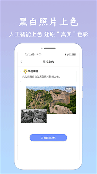 老照片修复恢复app图3