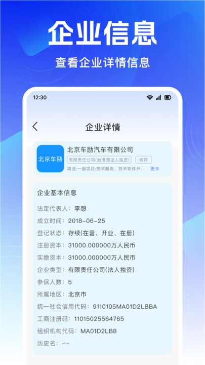 企业信息爱查手机版图4