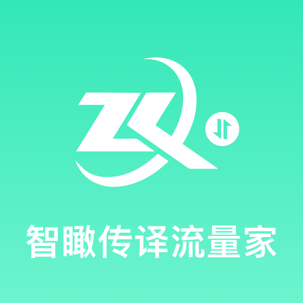 智瞰传译流量家软件图标