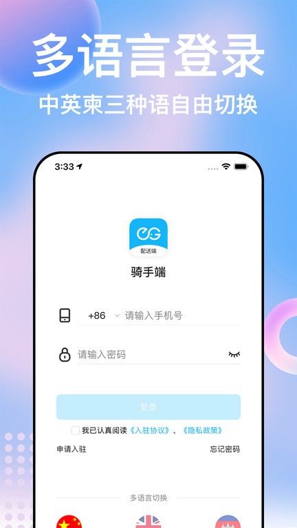 柬单点骑手app图3