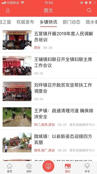 五彩秦安app图1