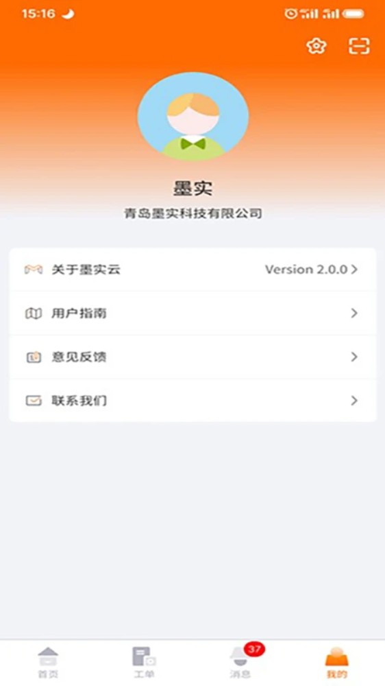 墨实云app图2