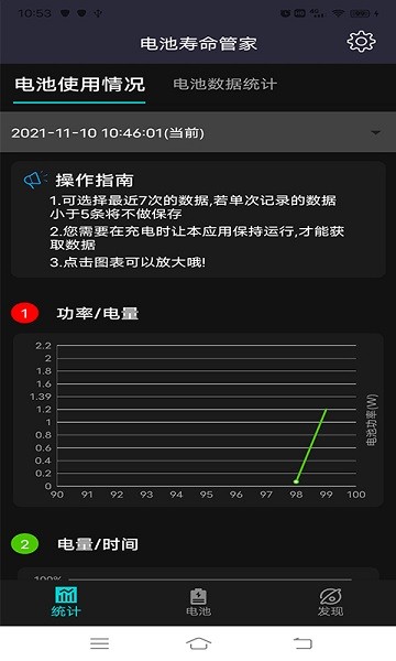 电池寿命管家app图2