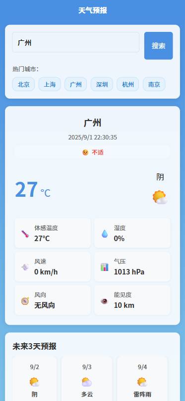 智盟信息天气app图2