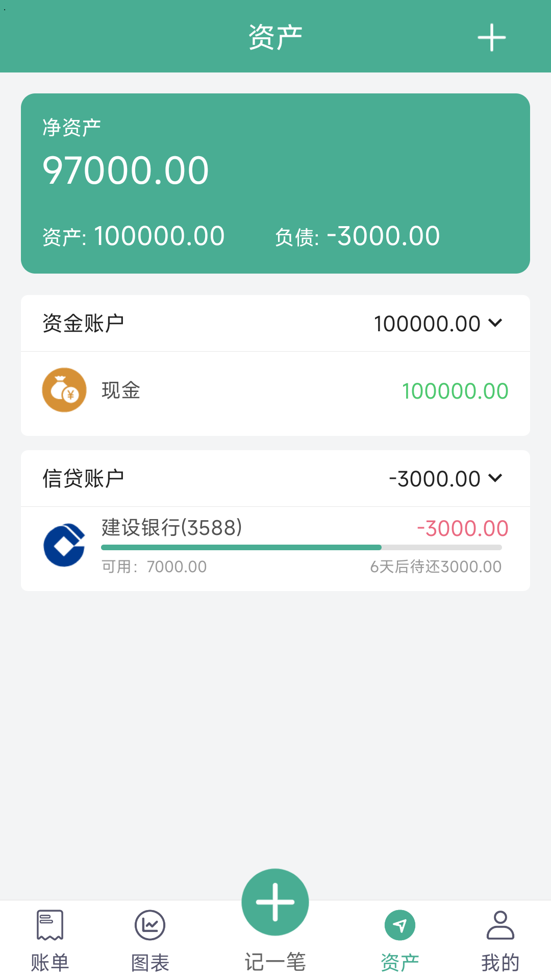 家用记账本最新版图2