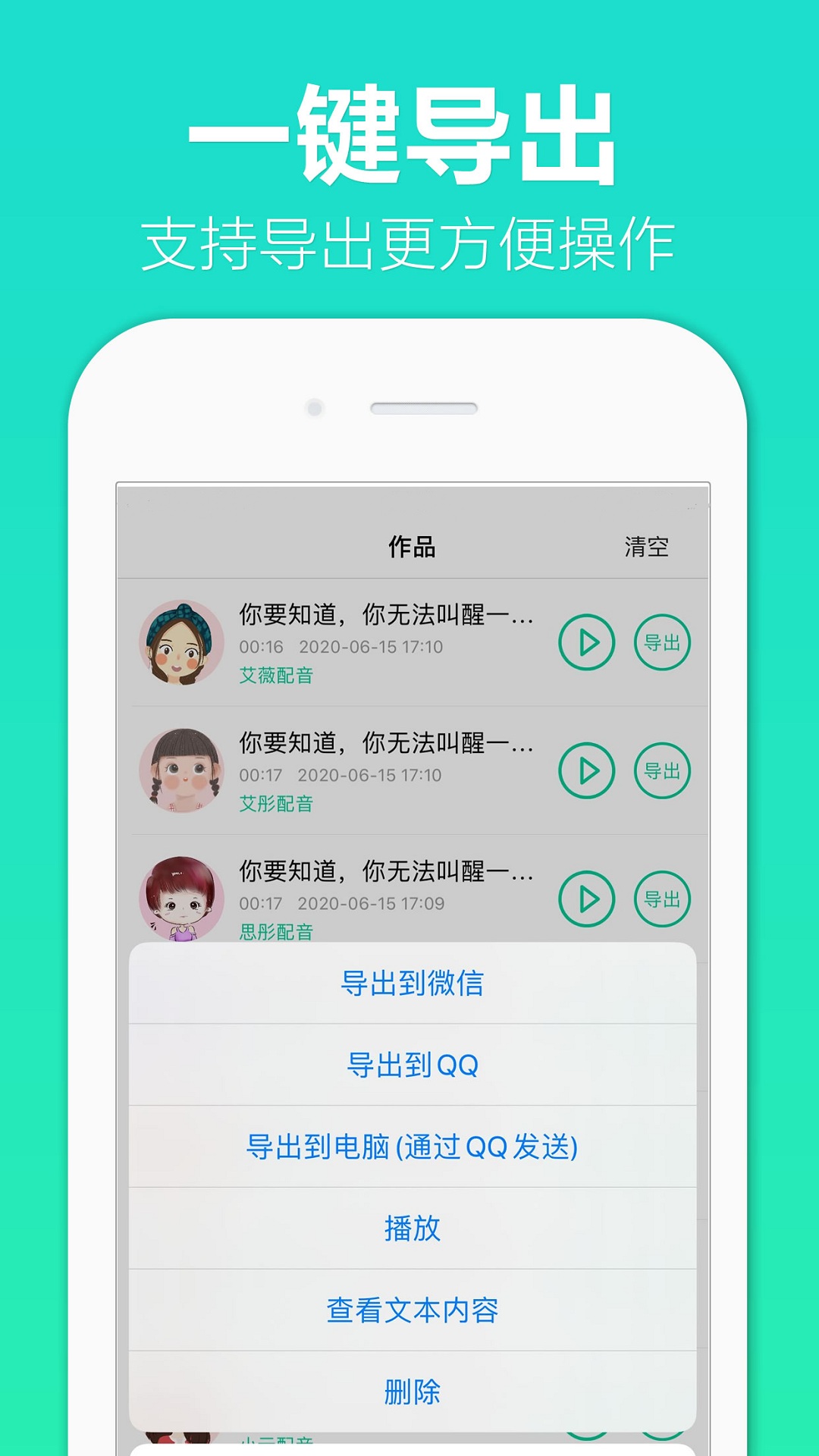 配音全能王软件图2