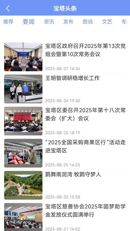 掌上宝塔app图1