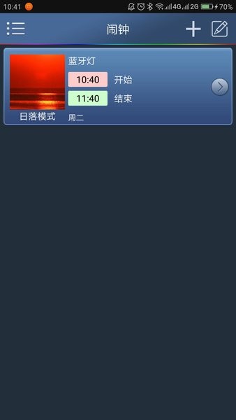 蓝牙灯app图2