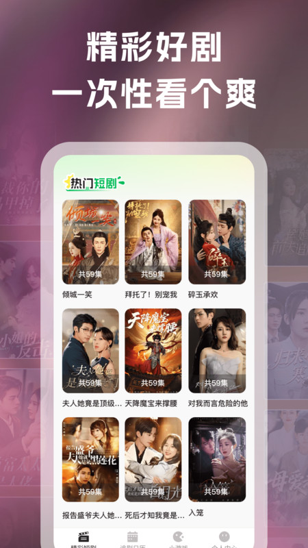 红楼免费短剧app图1