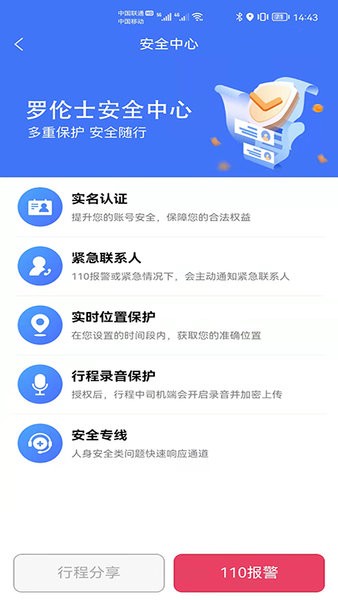 罗伦士关爱出行app图1