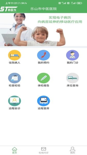 易医生app图1