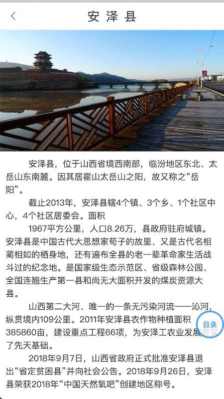 智慧安泽app图3