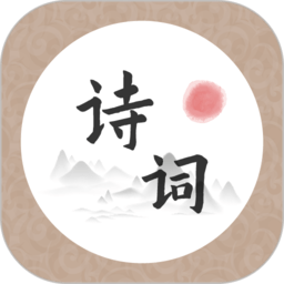 诗词天涯app图标