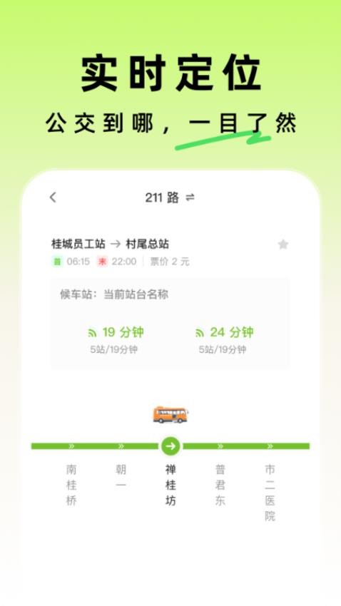 优行公交app图2