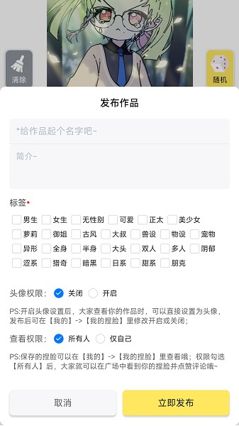 捏脸工厂app图2