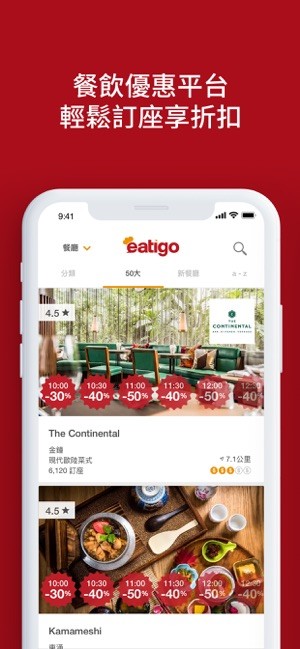 eatigo app图1