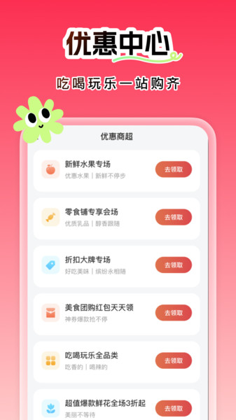 优惠省钱多多app图1