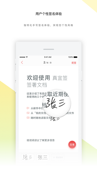 真宜签app