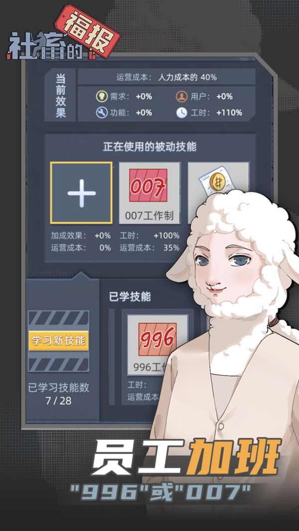 社畜的福报手游图2
