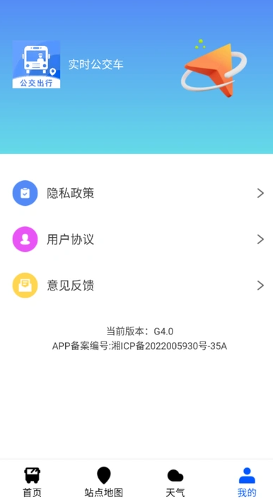 实时公交车最新版图2
