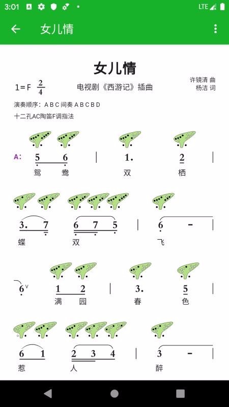 陶笛简谱app图2