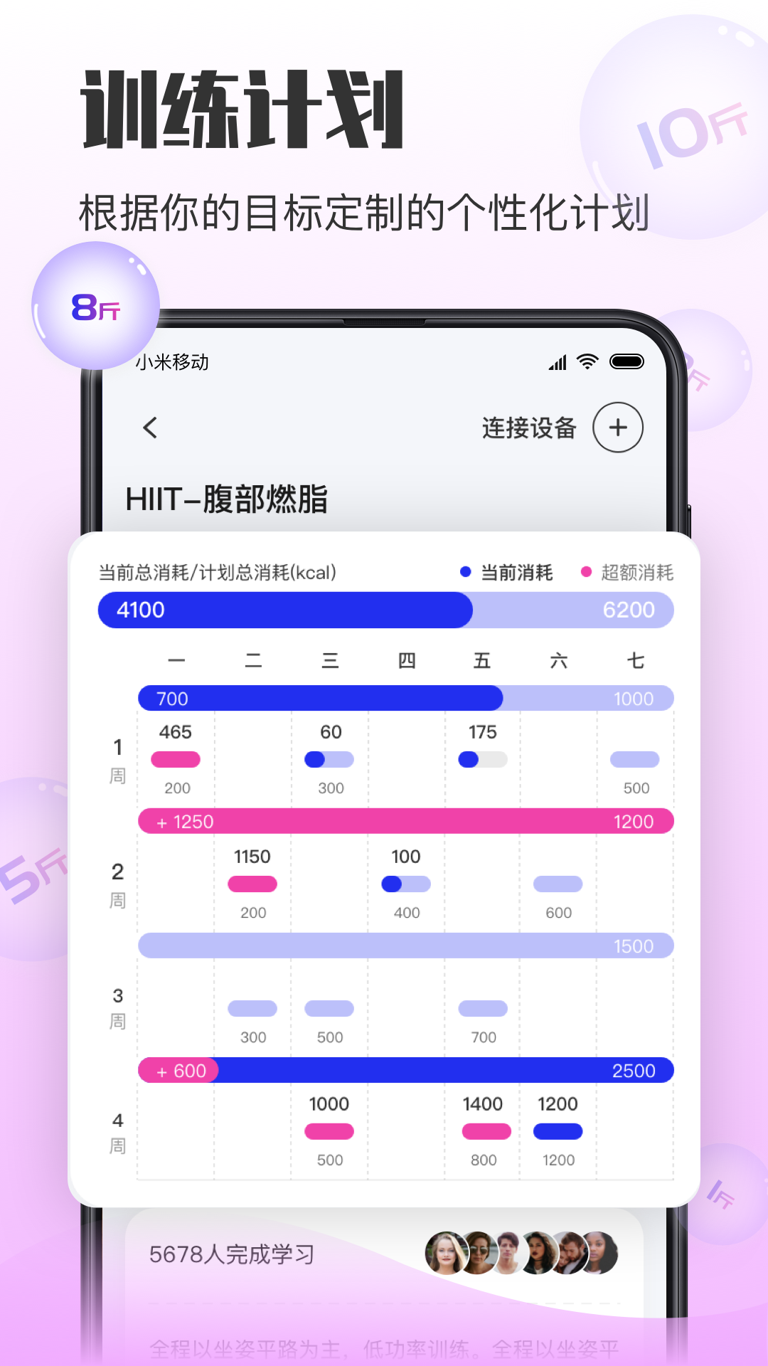 亿健运动APP