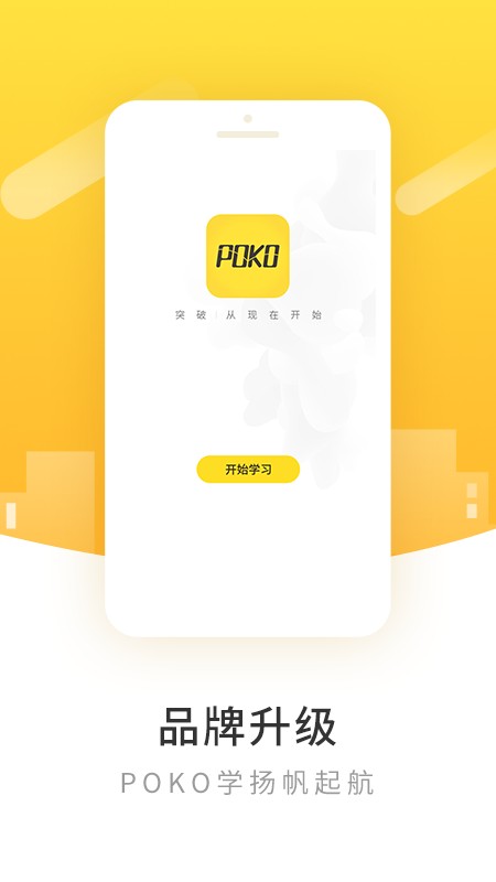 柏克学app图3