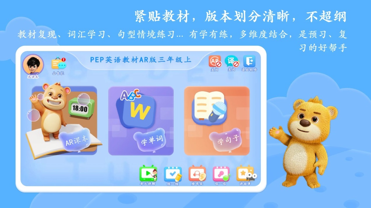 PEP小学英语AR版app图1