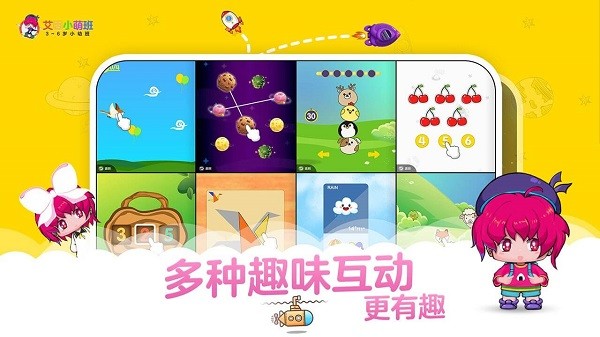 艾因小萌班app图1