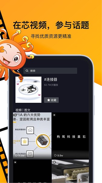 芯视频app图1