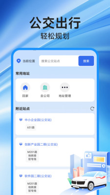 高速地图导航软件图4