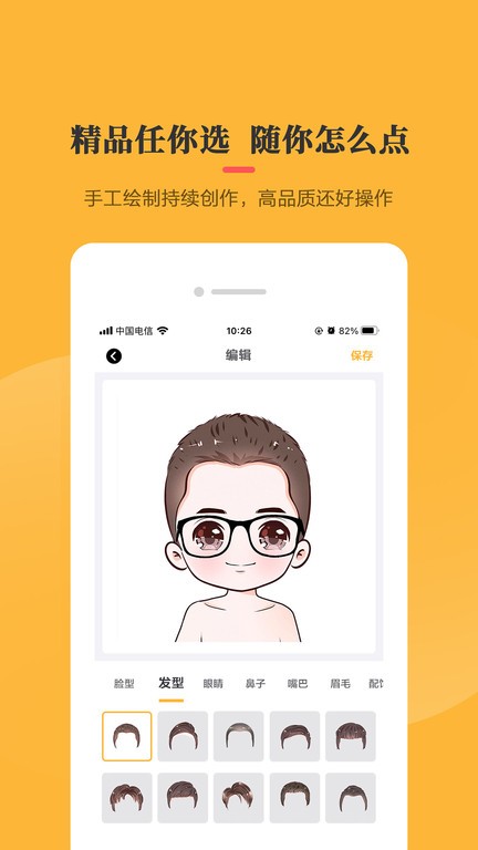 卡通头像制作器app图2