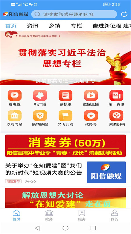 阳信融媒官网版图4
