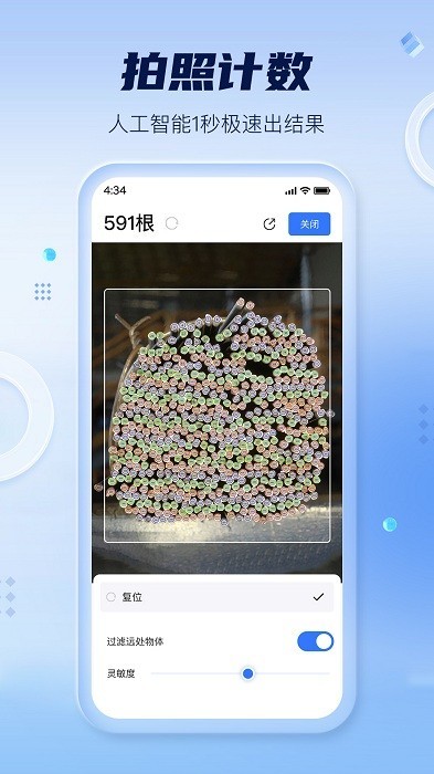 扫描计数全能王app图3