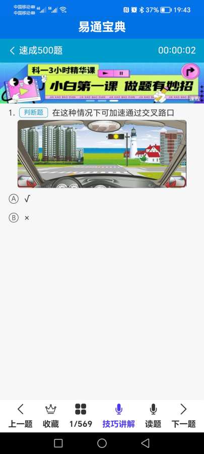 易通宝典APP图1