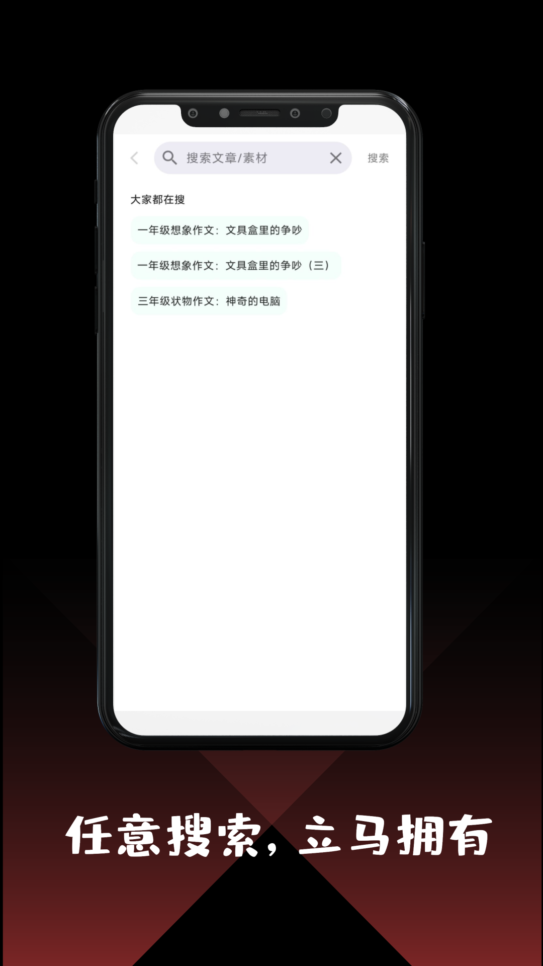 作文大全app图2
