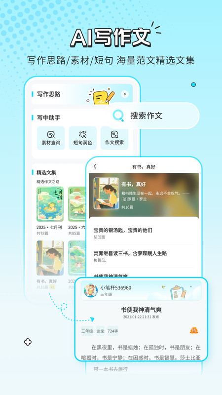 笔神作文批改app图1