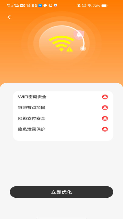 万能WiFi免费畅连app图2