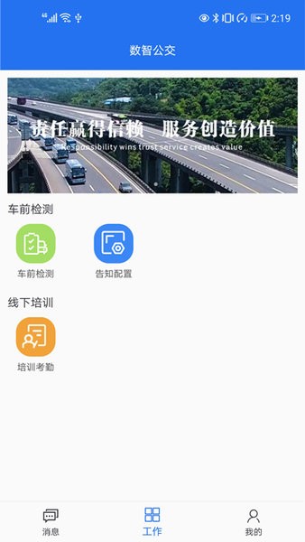 数智公交app图3